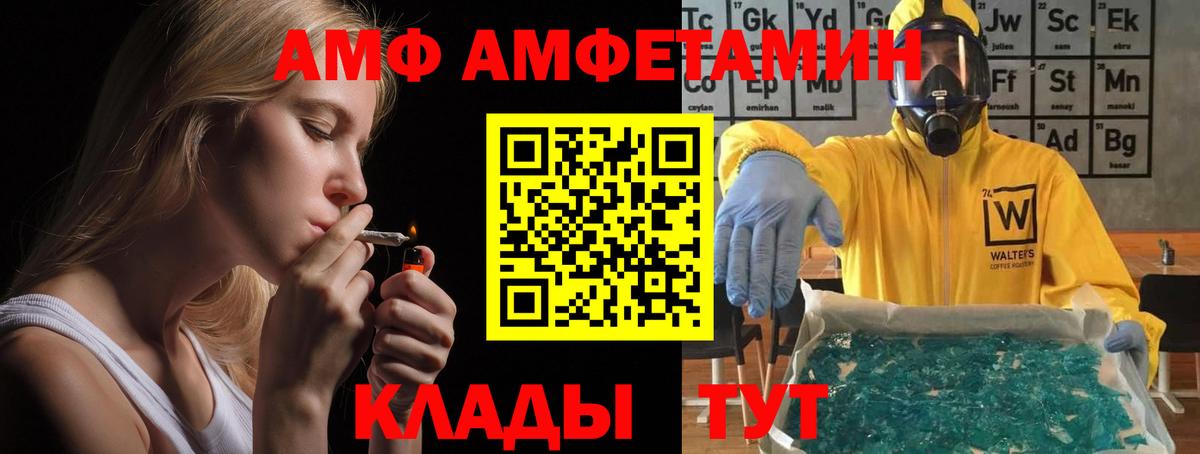 АМФ VHQ  Amphetamine  Урай  Вход с VPN 