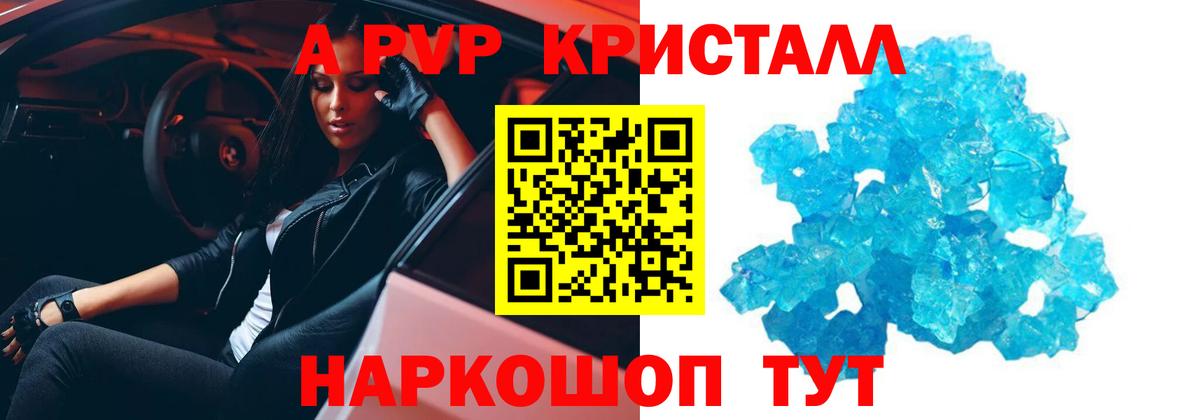 A PVP кристаллы Урай