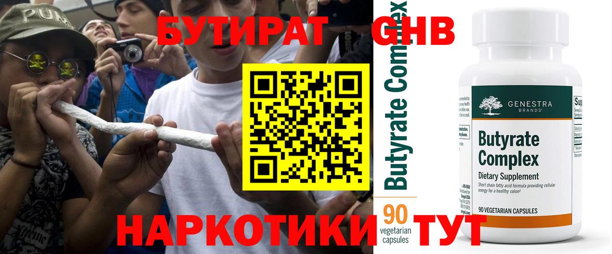 Бутират  Бутират оксана  Вход с VPN  Урай 