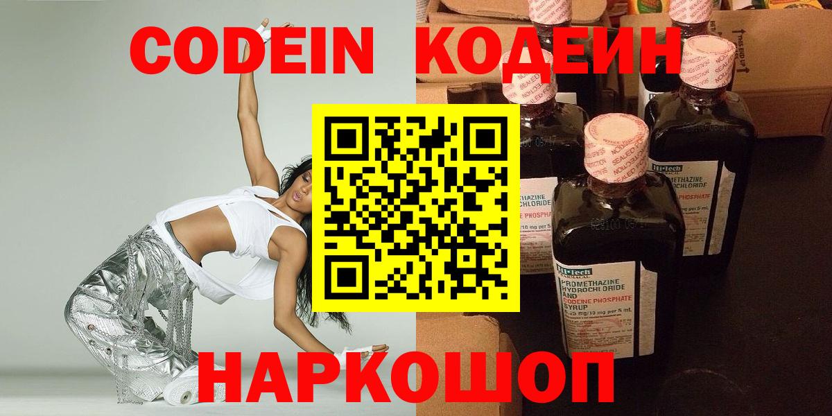 Кодеиновый сироп Lean напиток Lean (лин)  Кодеиновый сироп Lean Purple Drank  Урай  Вход с VPN 