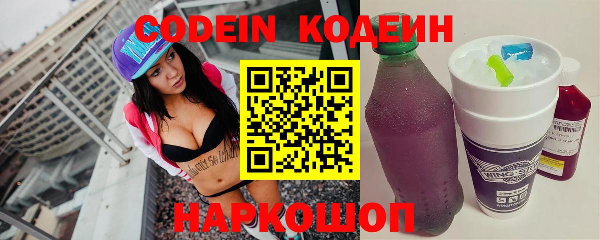 Кодеиновый сироп Lean Purple Drank  Урай  Codein Purple Drank 