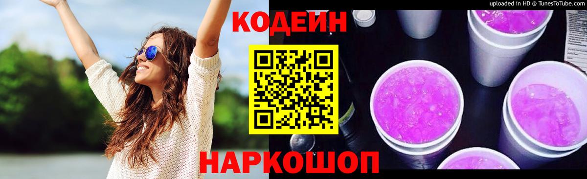 Кодеиновый сироп Lean напиток Lean (лин) Урай